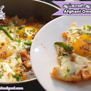 afghani omelette recipe