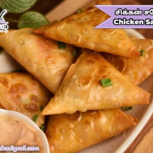 Chicken samosa recipe