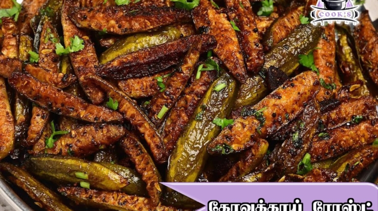 kovaikkai roast recipe in tamil- கோவக்காய்  ரோஸ்ட்