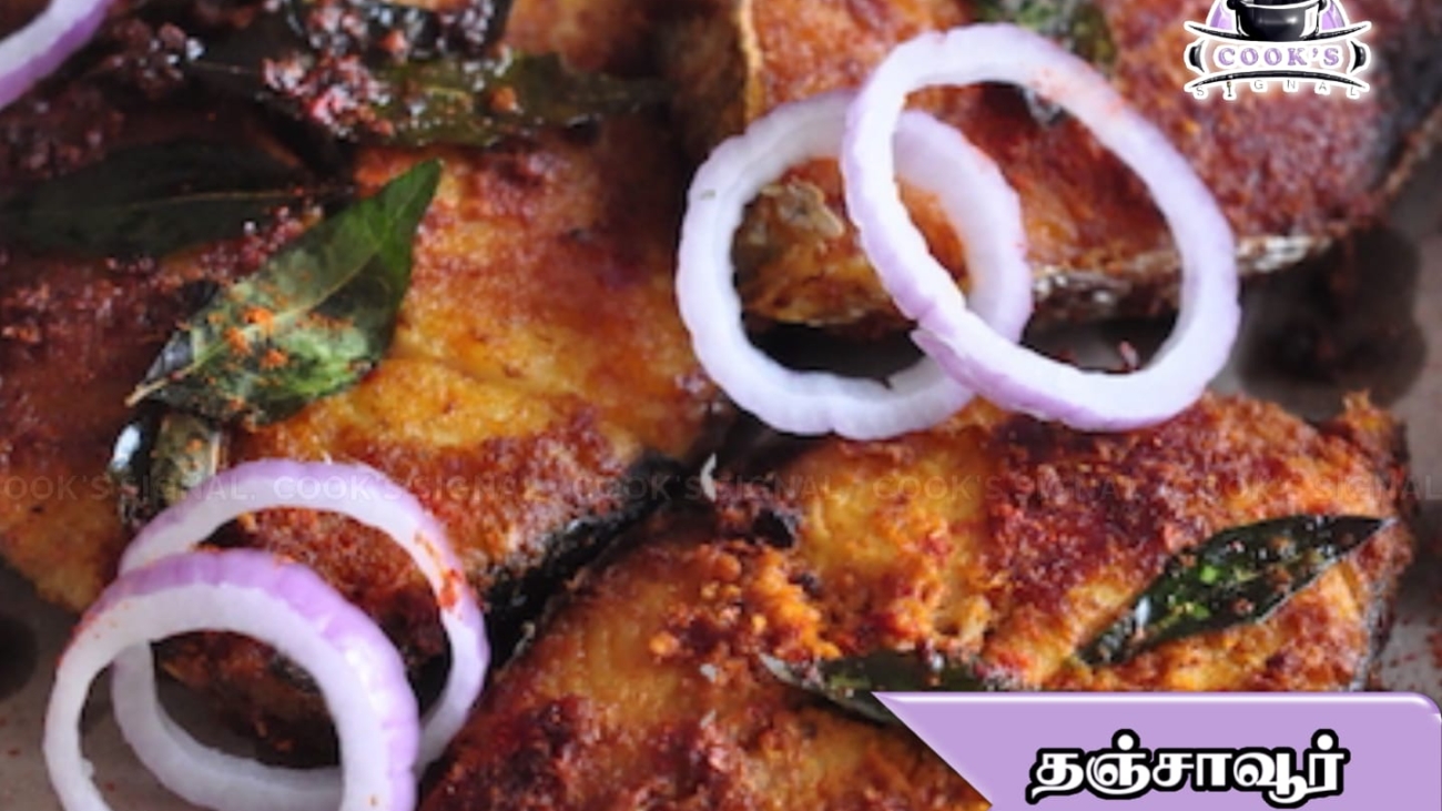 தஞ்சாவூர் மீன் வறுவல் செய்முறை
