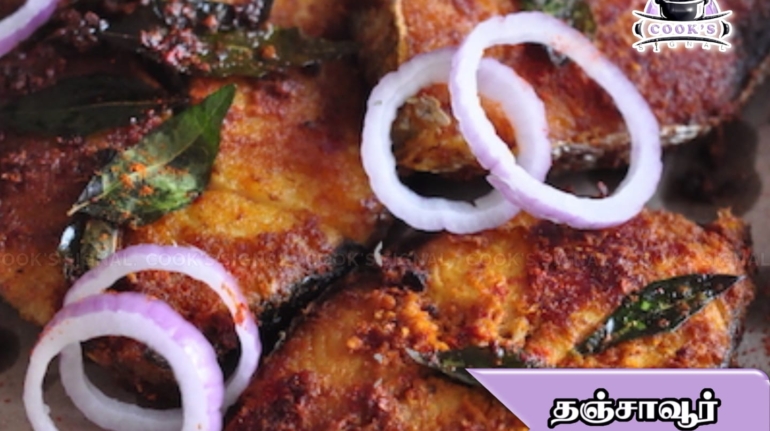 தஞ்சாவூர் மீன் வறுவல் செய்முறை