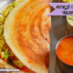 சுவையோ சுவை! சட்டுனு ரெடியாகும் மைசூர் மசாலா தோசை!